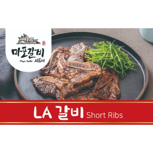 마포갈비 LA갈비, 500g