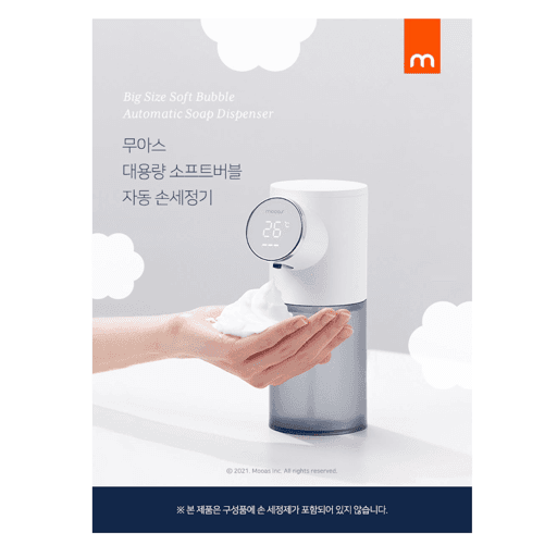 무아스 소프트 버블 자동 손세정기