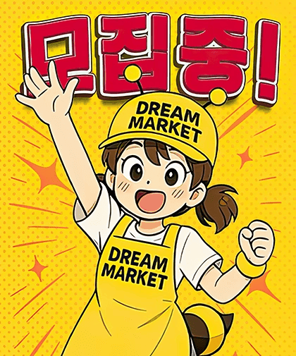 입점 업체 모집중!