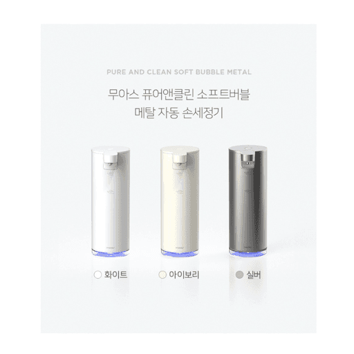 무아스 퓨어앤클린 소프트 버블 메탈 자동 손세정기