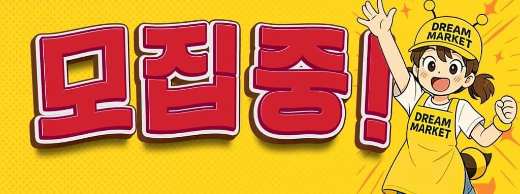 입점 업체 모집중!