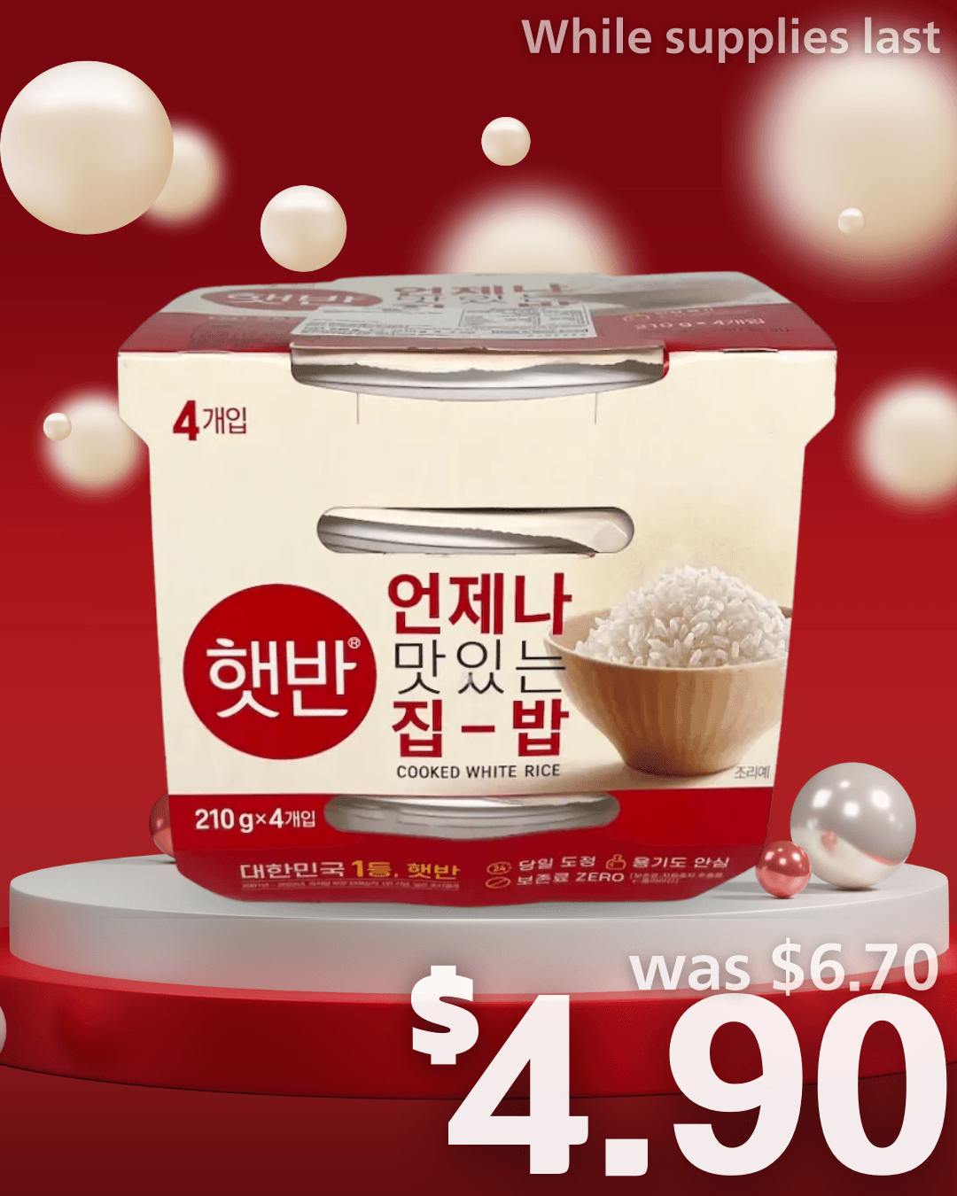 햇반 4개입 특가🍚
